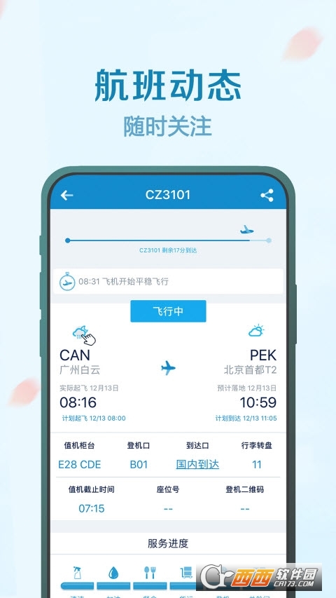 南方航空app V4.3.0 官方版