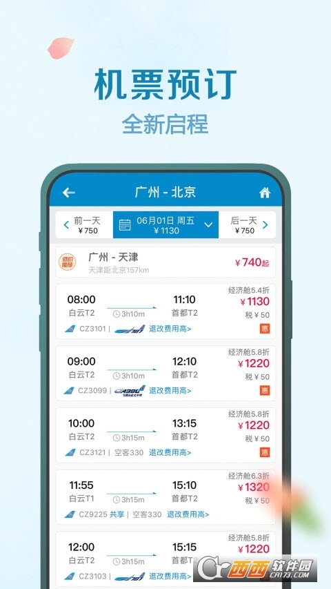 南方航空app V4.3.0 官方版