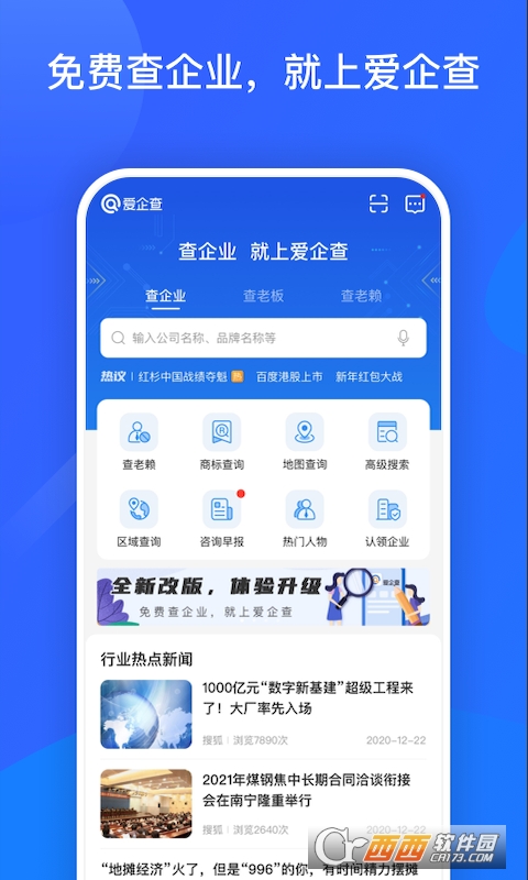 百度爱企查app 2.5.0.1 安卓版