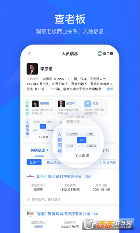 百度爱企查app 2.5.0.1 安卓版