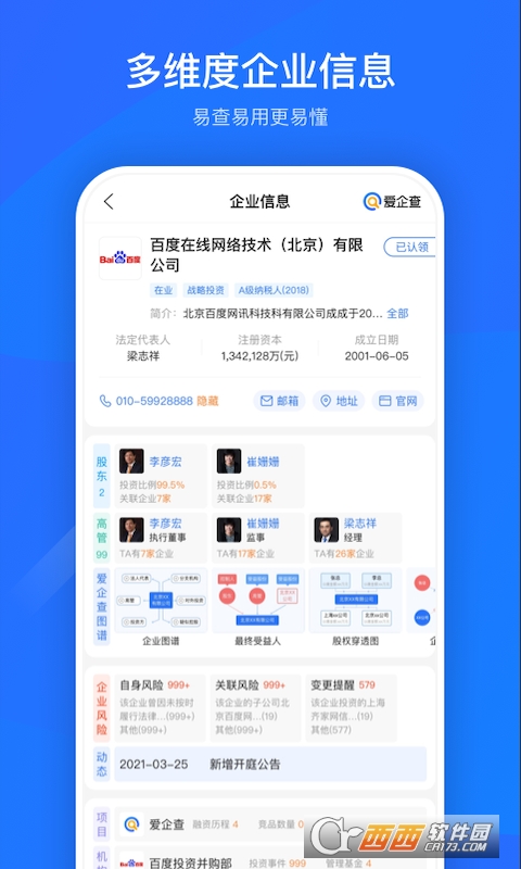 百度爱企查app 2.5.0.1 安卓版