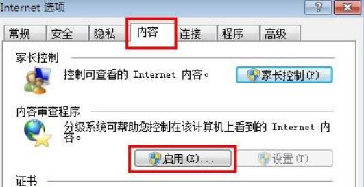 IE浏览器怎么设置密码 IE浏览器设置密码图文教程