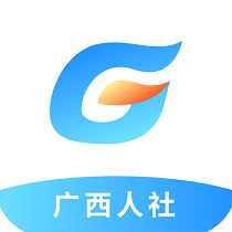 广西人社app人脸识别系统 v6.2.2 安卓版