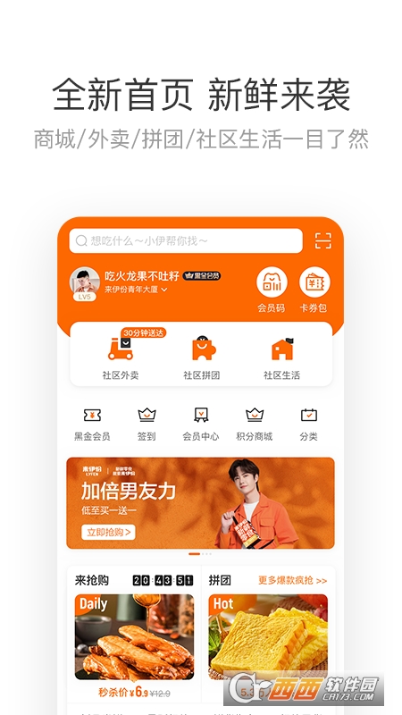 来伊份app 8.2.30安卓版