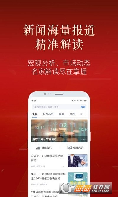 新浪财经极速版手机版 1.8.1.0