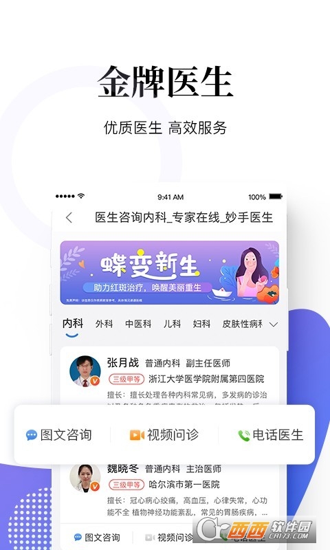 妙手医生app(在线咨询) V6.2.7安卓版