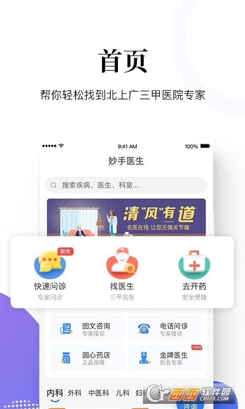 妙手医生app(在线咨询) V6.2.7安卓版