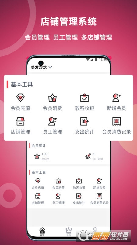 美发社老板端 v1.0.9