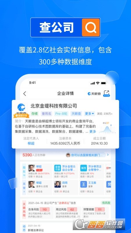 天眼查企业查询系统app(公司信息) V12.48.0安卓版