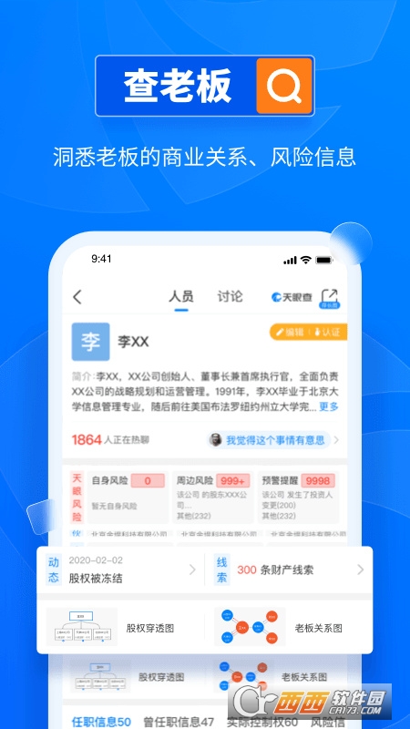 天眼查企业查询系统app(公司信息) V12.48.0安卓版