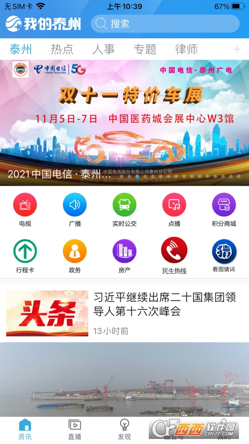 我的泰州手机app v4.1.2安卓版