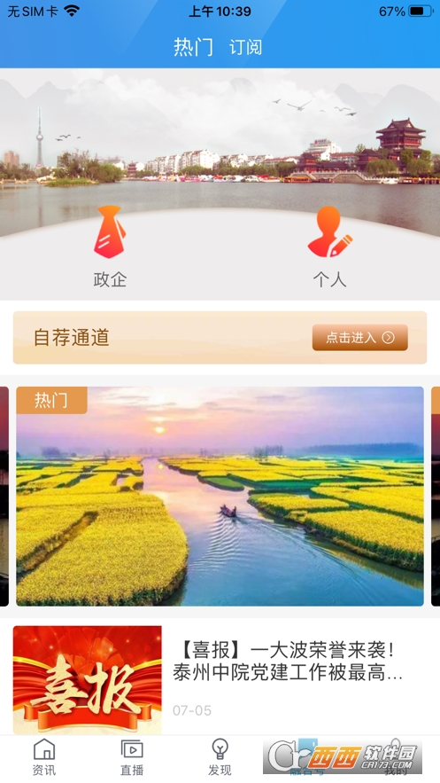 我的泰州手机app v4.1.2安卓版