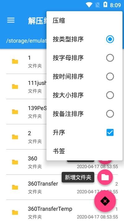 解压缩全能王app免费版 4.0.7