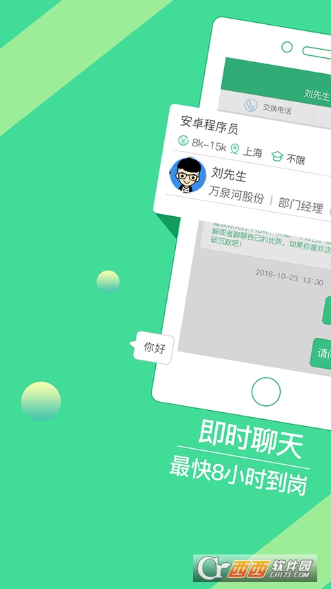 上海直聘app V4.7 手机版