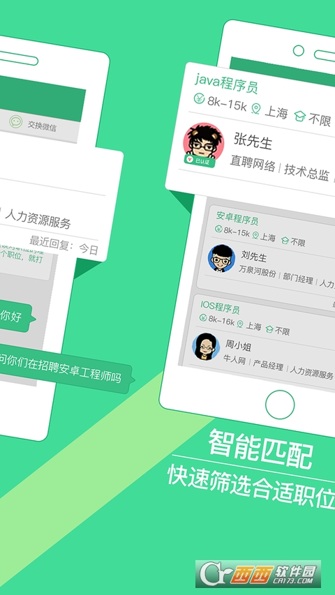 上海直聘app V4.7 手机版