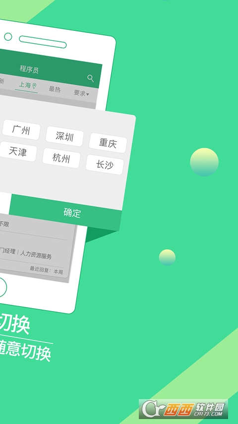 上海直聘app V4.7 手机版