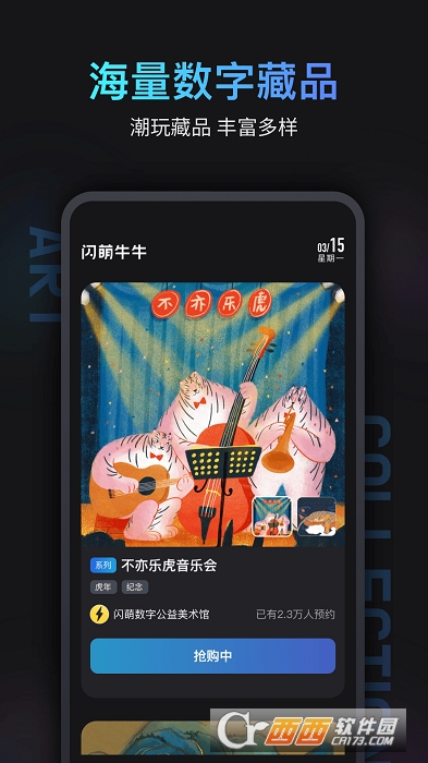 闪萌牛牛数字藏品 1.0.3安卓版