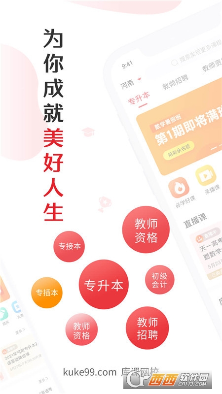 库课网校app V6.3.2安卓版