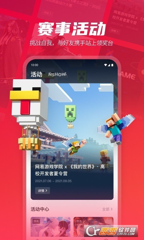 网易游戏学院(网易游学)app v2.2.1安卓版