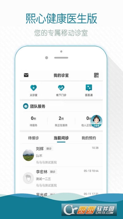 熙心健康医生版(原掌上云医院医生版) v4.5.7 安卓版