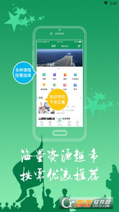 梦课学堂(军职在线) v3.4.5安卓版