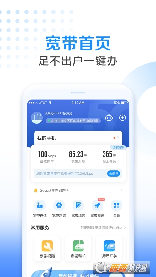 中国电信5G营业厅app v9.4.0安卓官方版