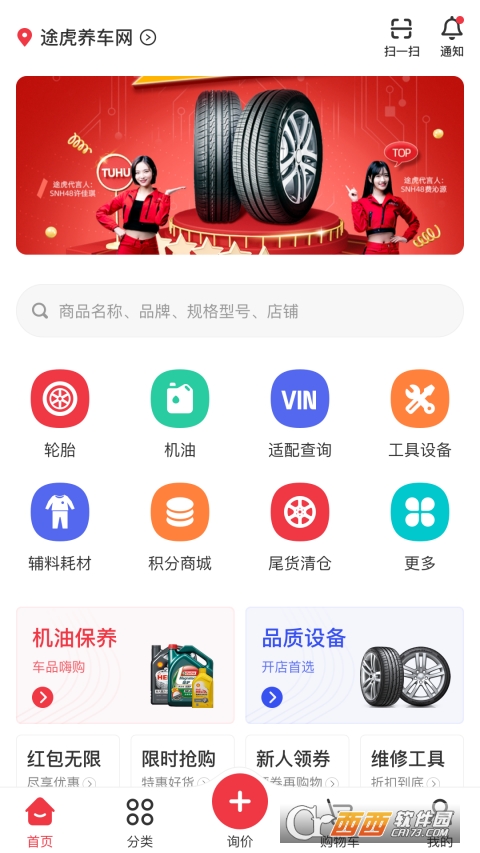 汽配龙app v5.5 安卓最新版