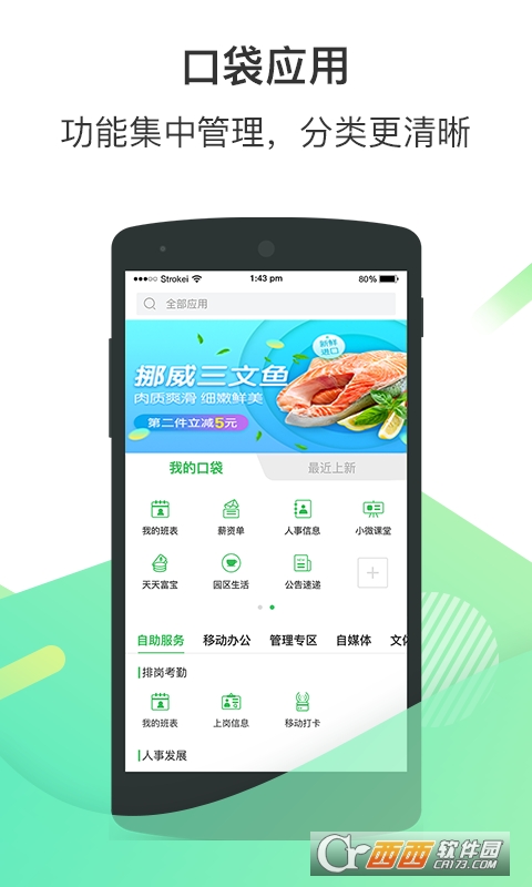 爱口袋富士康app 4.2.19官方版