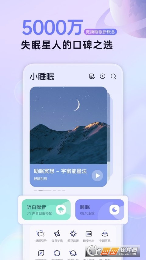 小睡眠app 5.9.1手机版