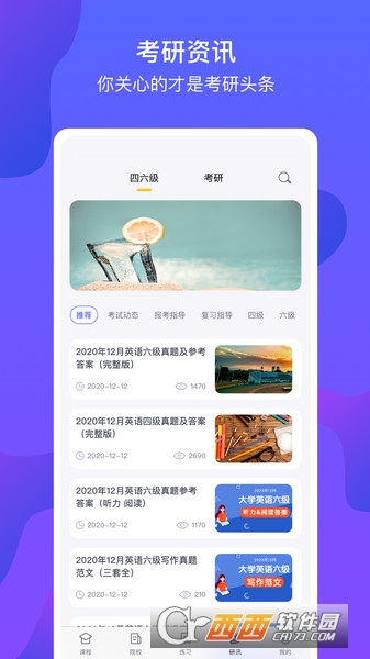 文都考研app v2.0.3 安卓最新版