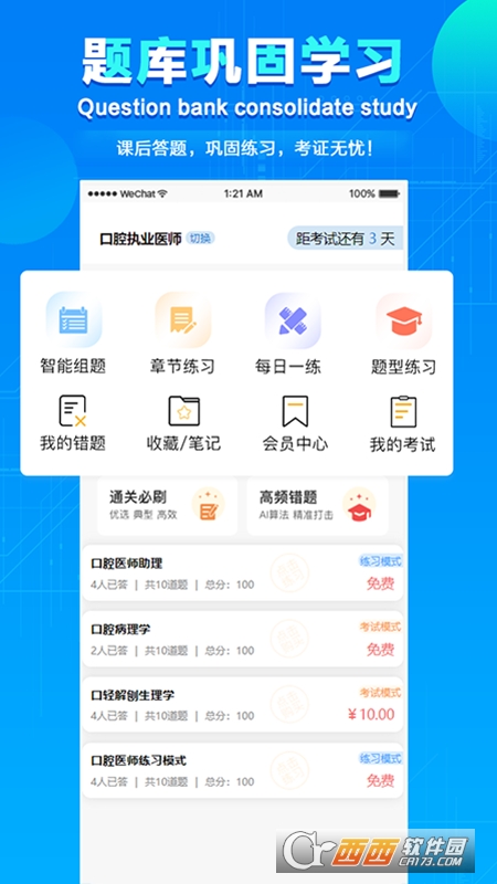 七颗牙学堂 v3.4.1安卓版