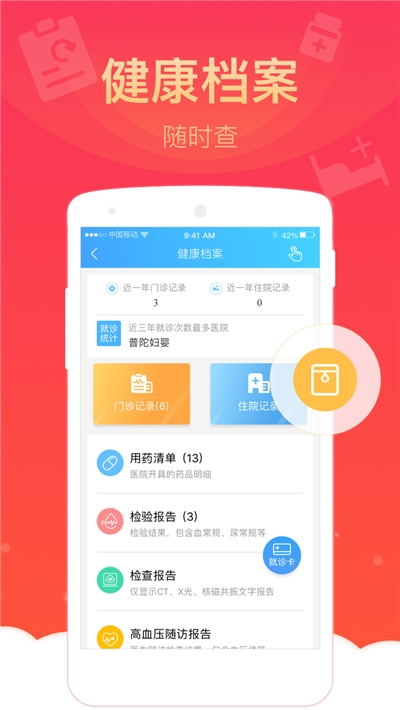 上海健康云app公共服务平台 5.3.10