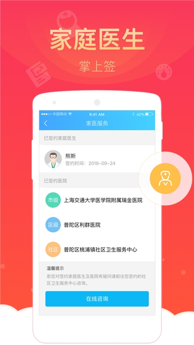 上海健康云app公共服务平台 5.3.10