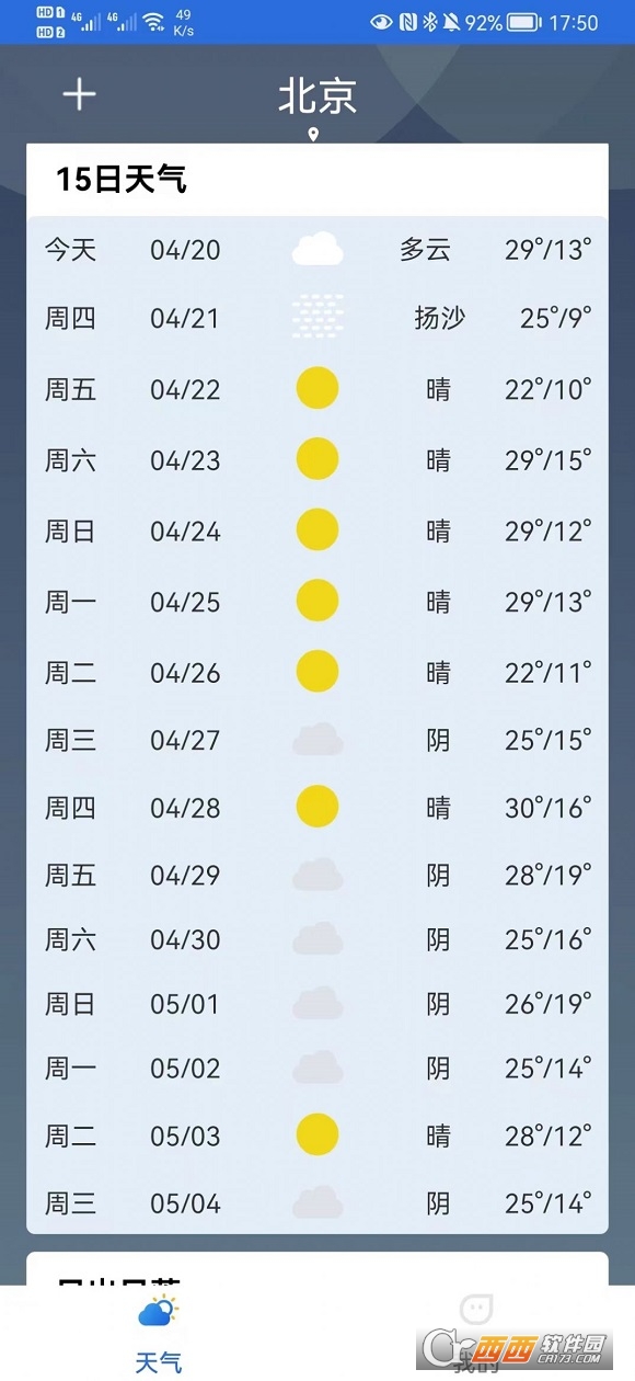 福瑞天气 v2022.04.20 安卓版