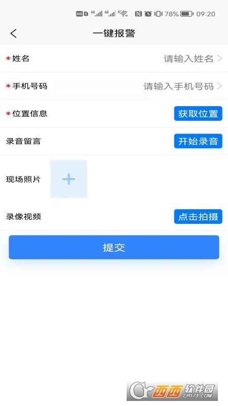 消防智慧营区app 1.0.6