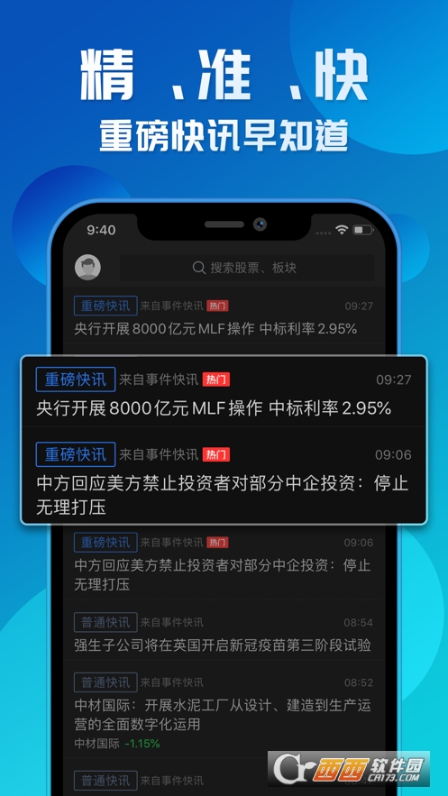 短线王app 5.6.6安卓版