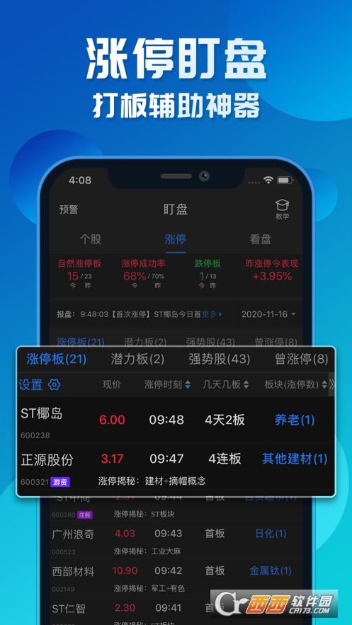 短线王app 5.6.6安卓版