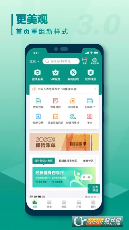 中国人寿寿险2022最新版 v3.1.9 安卓版