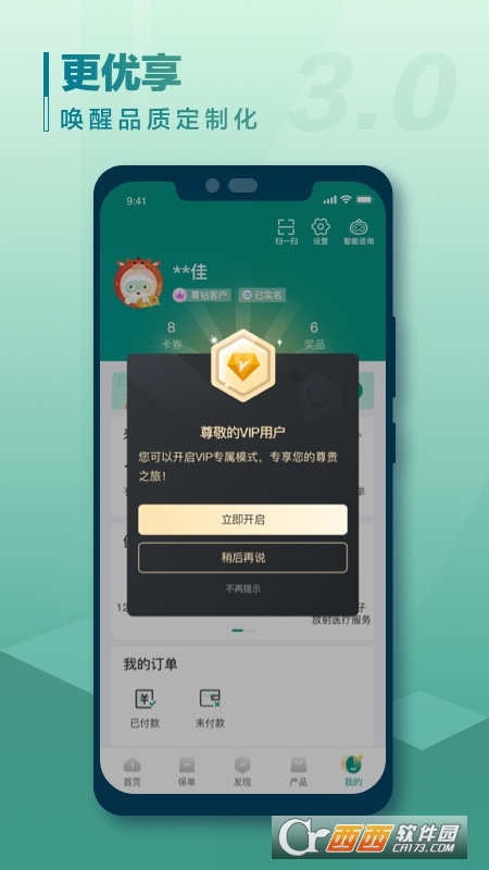 中国人寿寿险2022最新版 v3.1.9 安卓版