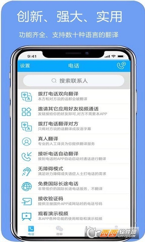 亲爱的翻译官(iTourTranslator) v2.8.4 安卓版