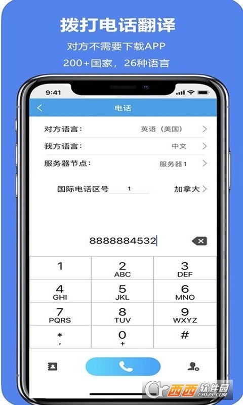 亲爱的翻译官(iTourTranslator) v2.8.4 安卓版