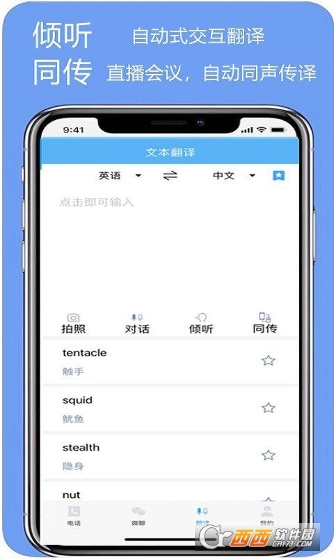 亲爱的翻译官(iTourTranslator) v2.8.4 安卓版