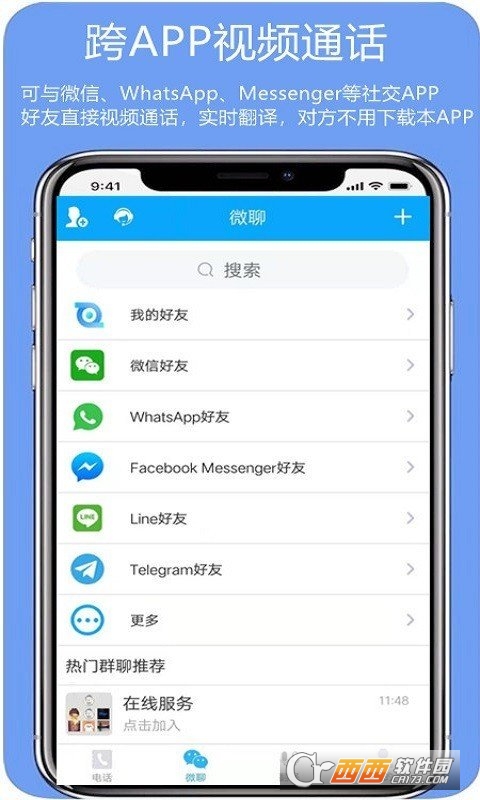 亲爱的翻译官(iTourTranslator) v2.8.4 安卓版