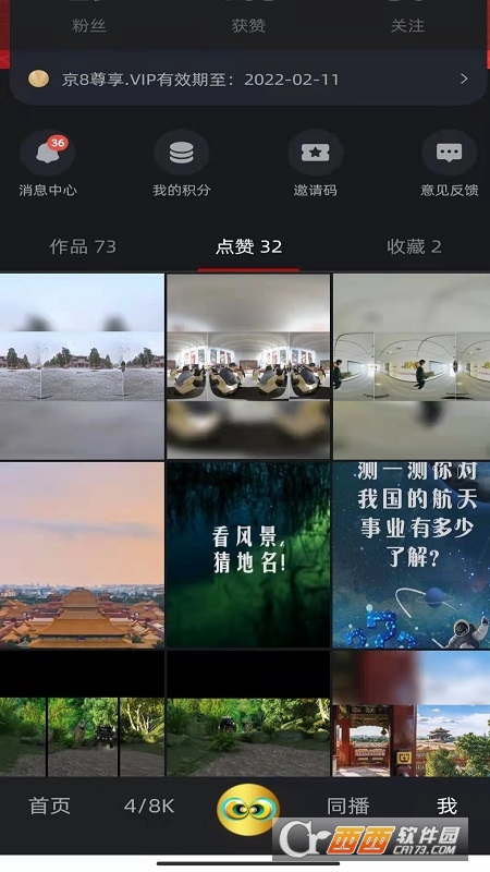 京8(北京广播电视台8K APP) v1.7.7 官方安卓最新版
