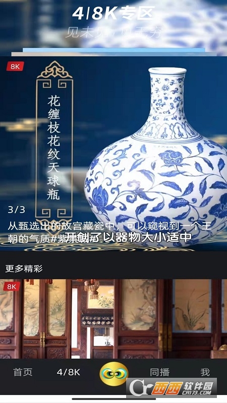 京8(北京广播电视台8K APP) v1.7.7 官方安卓最新版