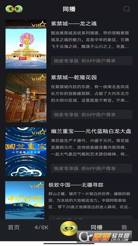 京8(北京广播电视台8K APP) v1.7.7 官方安卓最新版