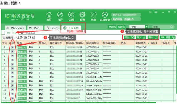 IIS7批量FTP客户端工具