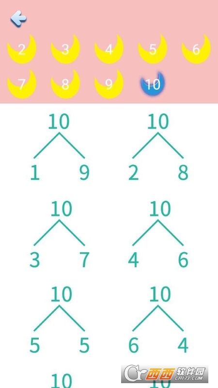 儿童学数学app v1.0.4 安卓版