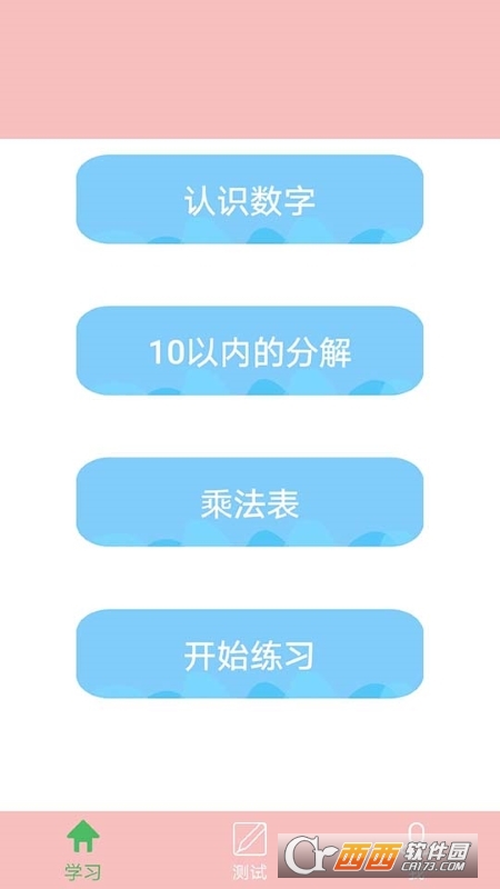 儿童学数学app v1.0.4 安卓版