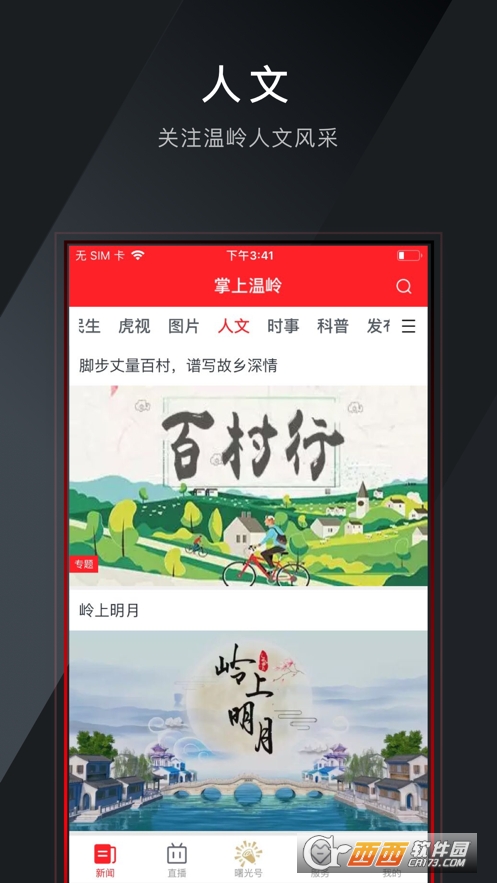 掌上温岭app最新版 5.1.0安卓版